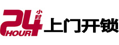 澄海24小时上门开锁公司